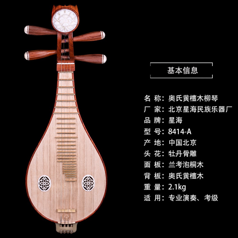 베이징 싱하이 8414-A 로즈우드 리우친 모란 무늬가 - Musical Instrument Music 리뷰 및 가격